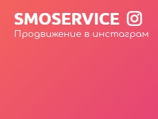 Обзор сервиса SMOSERVICE / СМОСЕРВИС